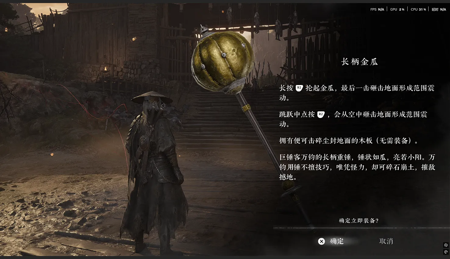 ゲーム内のアイテム画面。丸い瓢箪型の金の頭がついた長柄の槌が表示され、「长柄金瓜」（公式英語リストでは Bashpole／長柄金瓜）と表記されている。槌使い Wan Jun の武器。