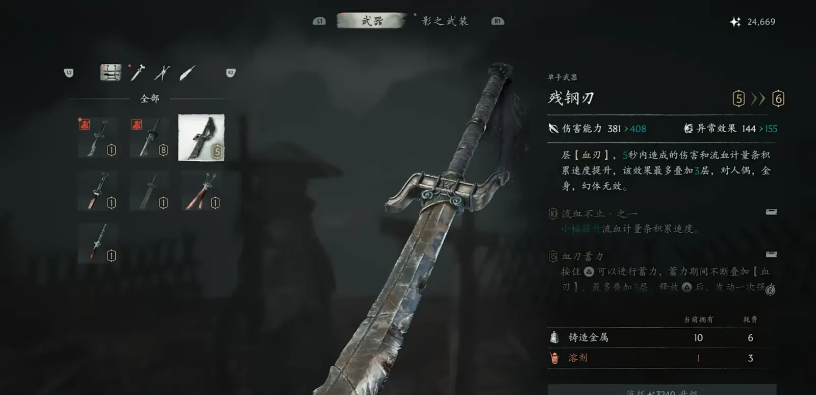 In-game weapon screen showing a large rusted one-handed blade with a dark tassel, labelled 残钢刃 (Jagged Steel in the official English list), with Blood Loss perk text.